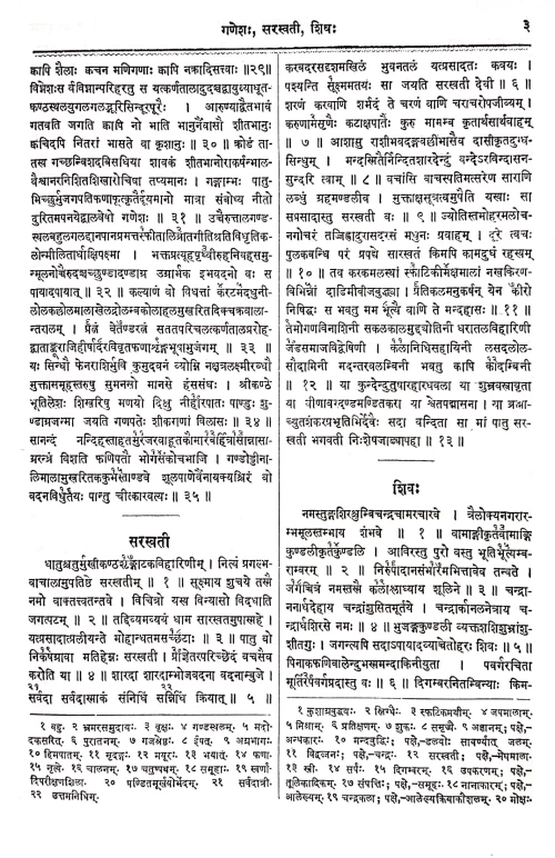 Subhashitaratnabhandagaram